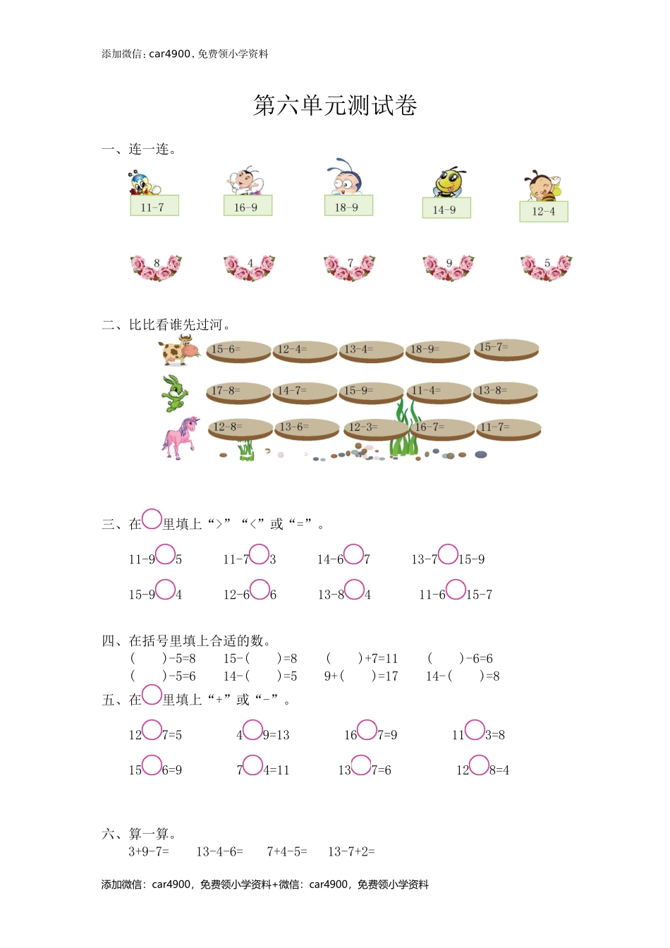 一 （上）西师版数学第六单元检测.2 +.doc_第1页