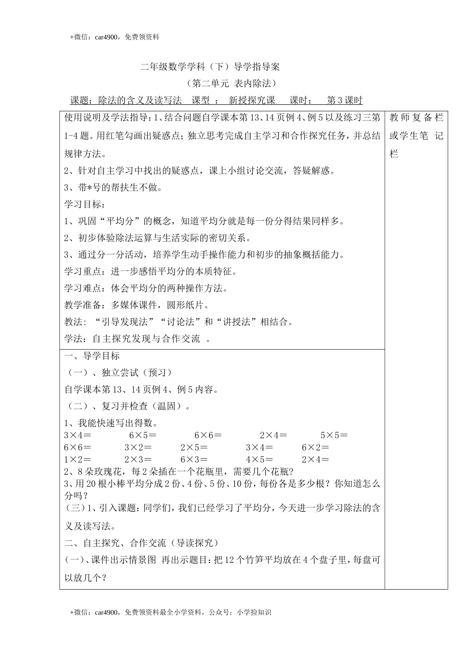 第3课时除法的含义及读写法 .doc_第1页