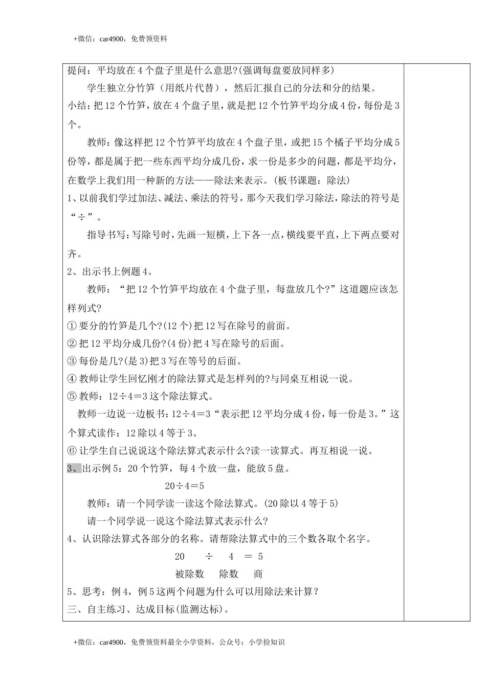 第3课时除法的含义及读写法 .doc_第2页