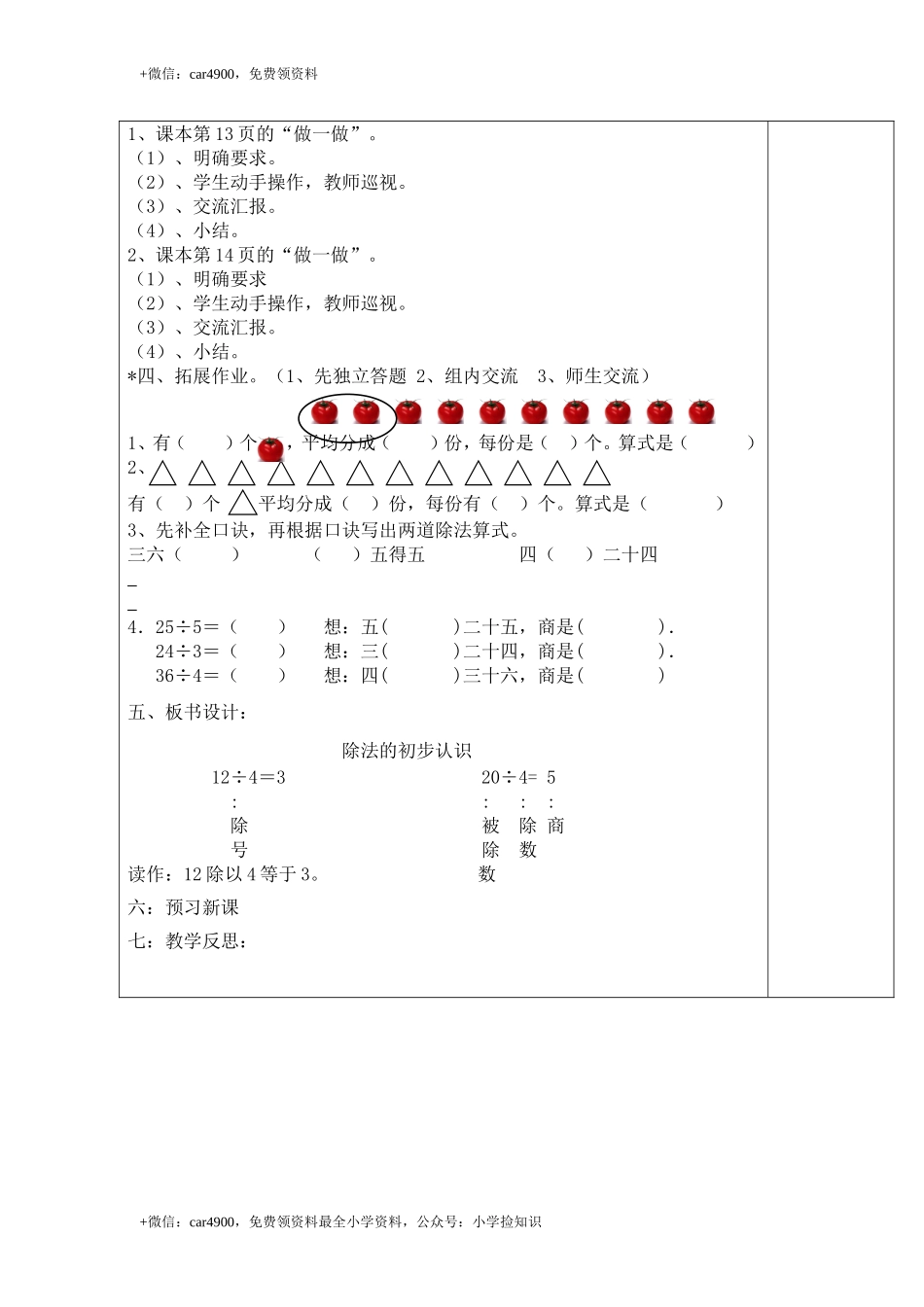 第3课时除法的含义及读写法 .doc_第3页