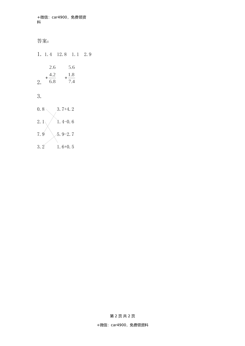 7.4 简单小数的加、减法（1）.docx_第2页