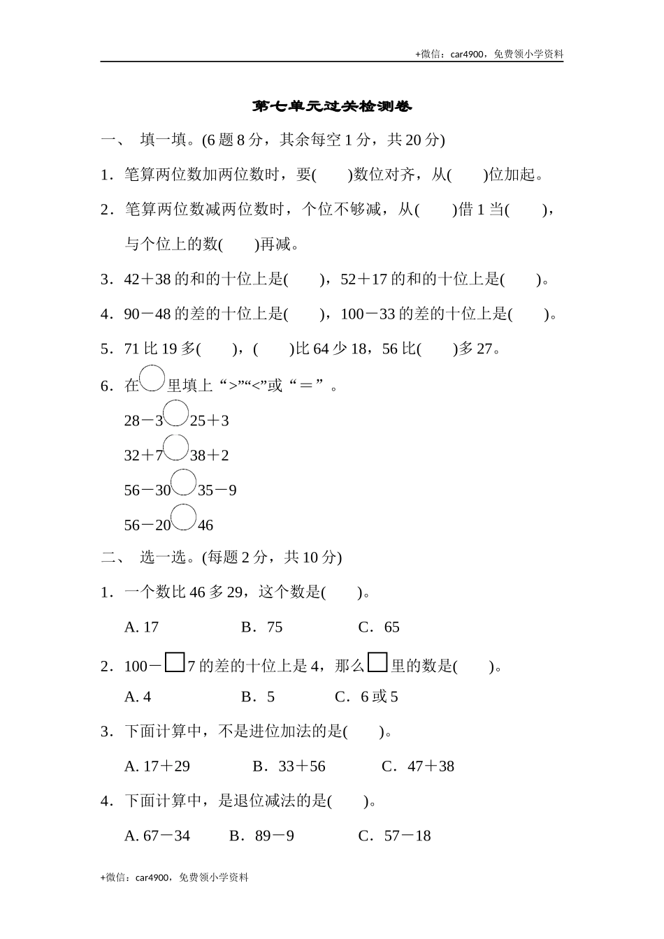 第一套 第七单元过关检测卷 .docx_第1页