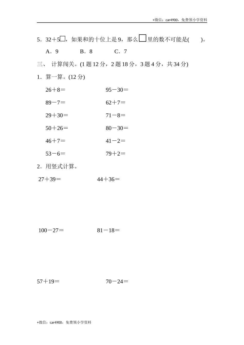 第一套 第七单元过关检测卷 .docx_第2页