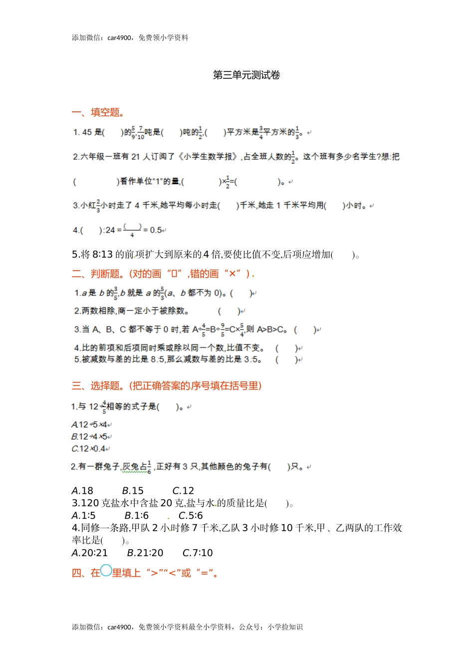 六年级上册数学单元测试-第三单元-苏教版（网资源）.doc_第1页