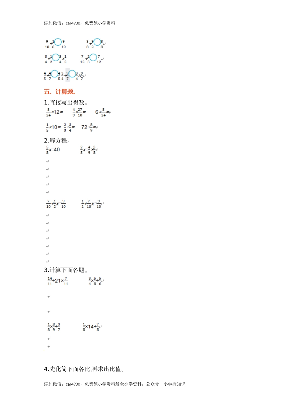 六年级上册数学单元测试-第三单元-苏教版（网资源）.doc_第2页