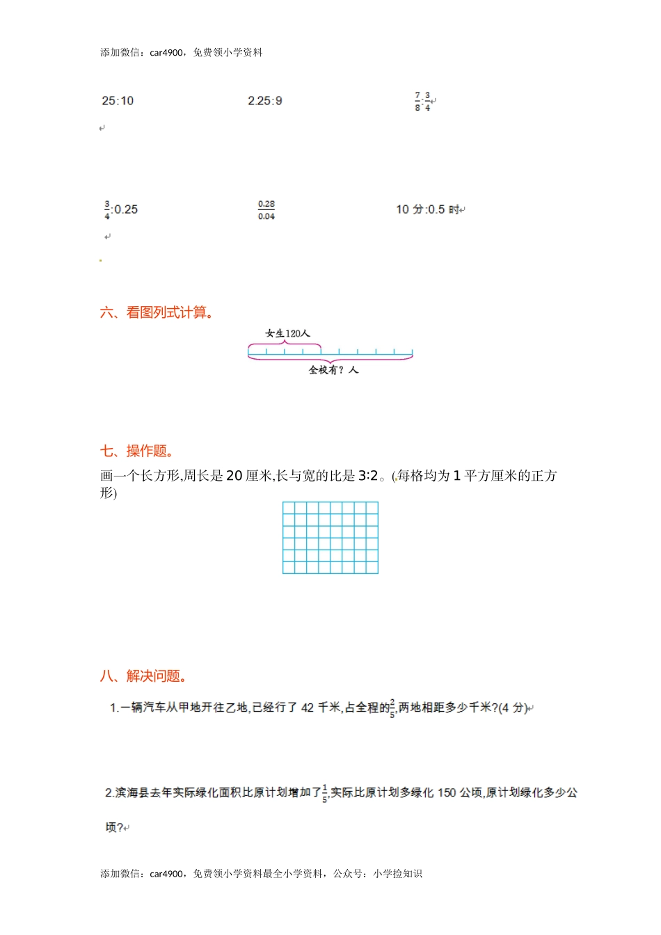 六年级上册数学单元测试-第三单元-苏教版（网资源）.doc_第3页