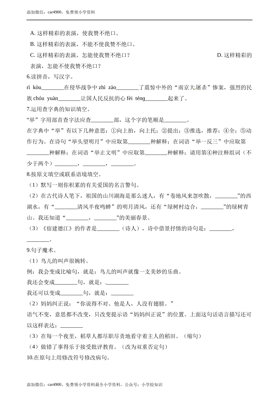 六年级上册语文试题-第一次月考试卷 人教（部编版）.docx_第2页