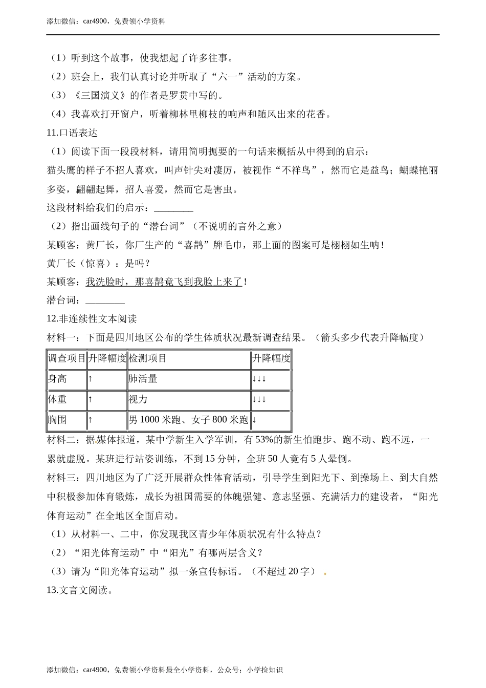 六年级上册语文试题-第一次月考试卷 人教（部编版）.docx_第3页