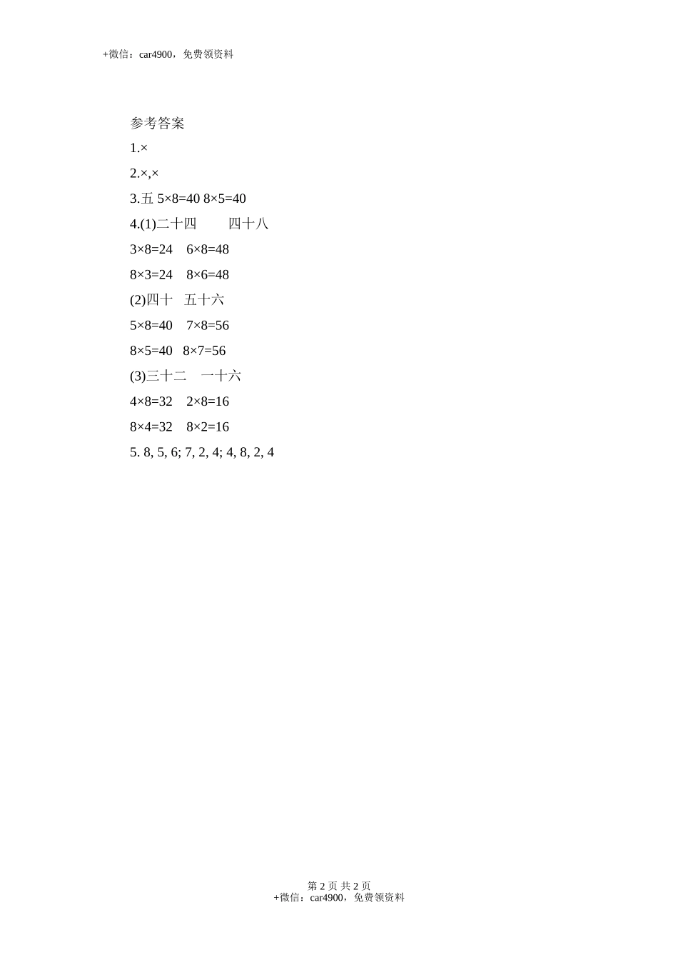 4.5 表内除法 （一）习题精选(1).doc_第2页