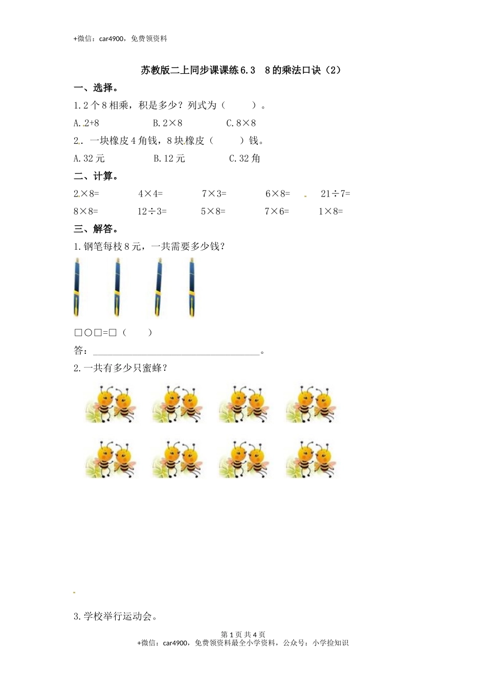 6.38的乘法口诀（2）-苏教版.doc_第1页