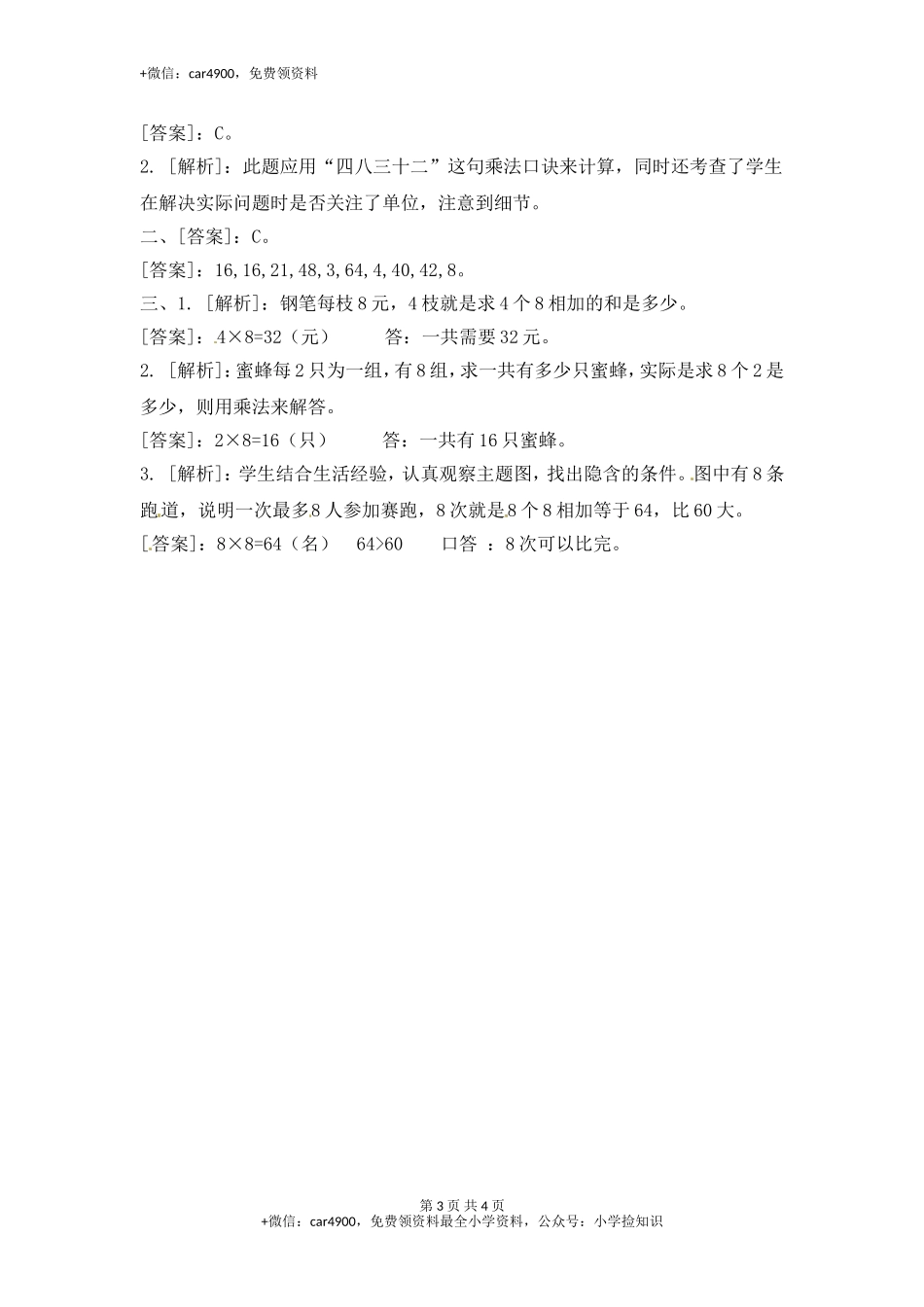 6.38的乘法口诀（2）-苏教版.doc_第3页