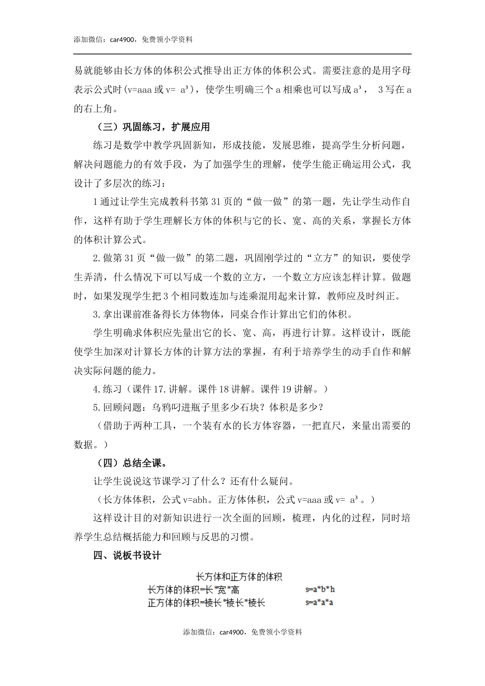 《长方体和正方体的体积》说课稿.docx_第3页