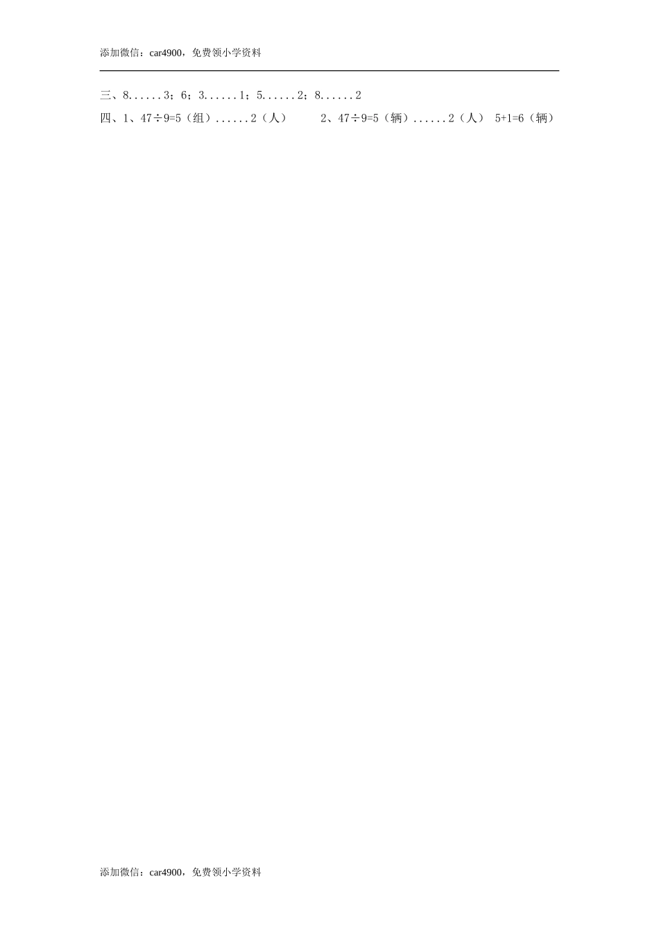 6.1有余数的除法余数和除数关系 .doc_第2页