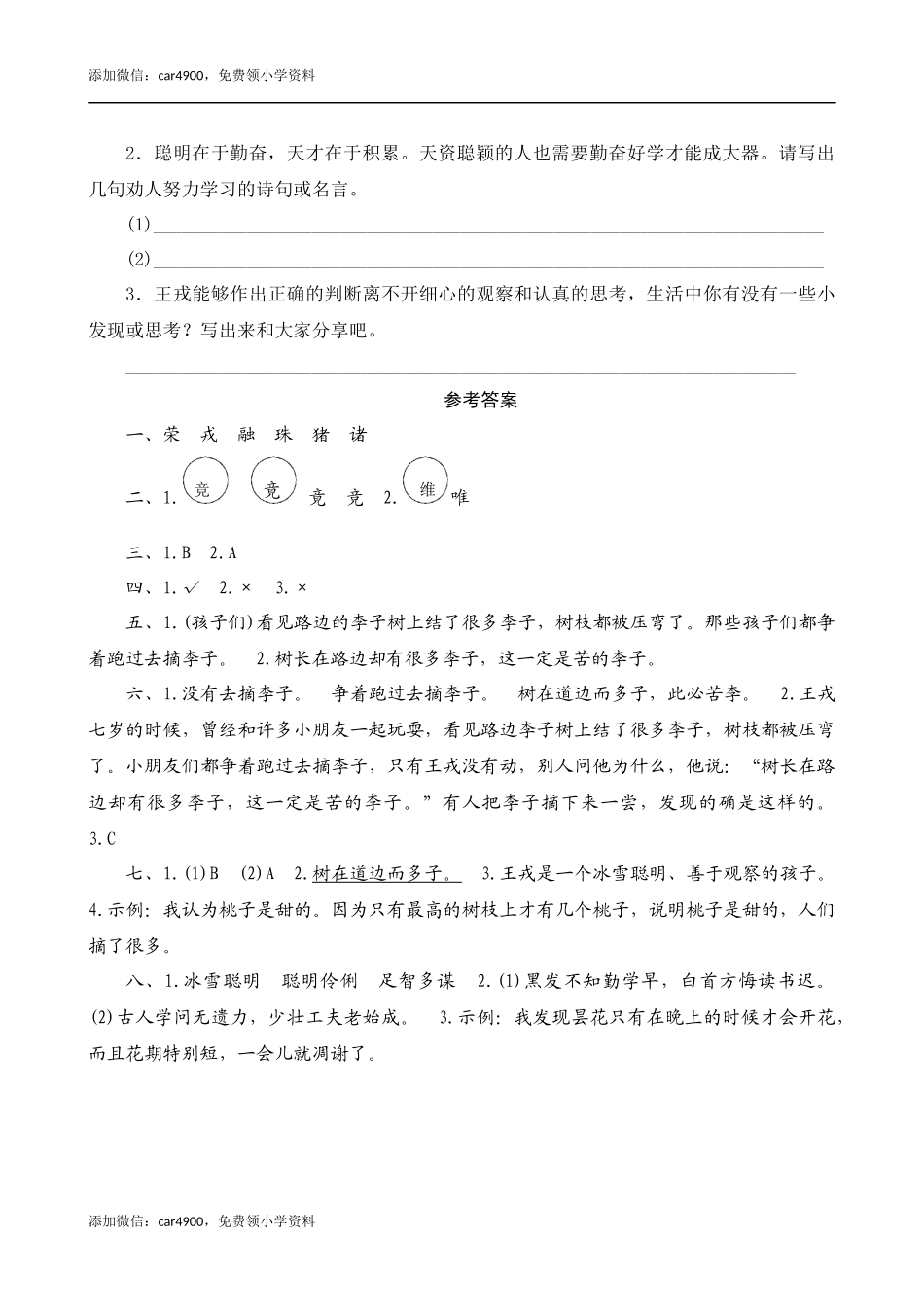 25《王戎不取道旁李》课时测评.docx_第3页