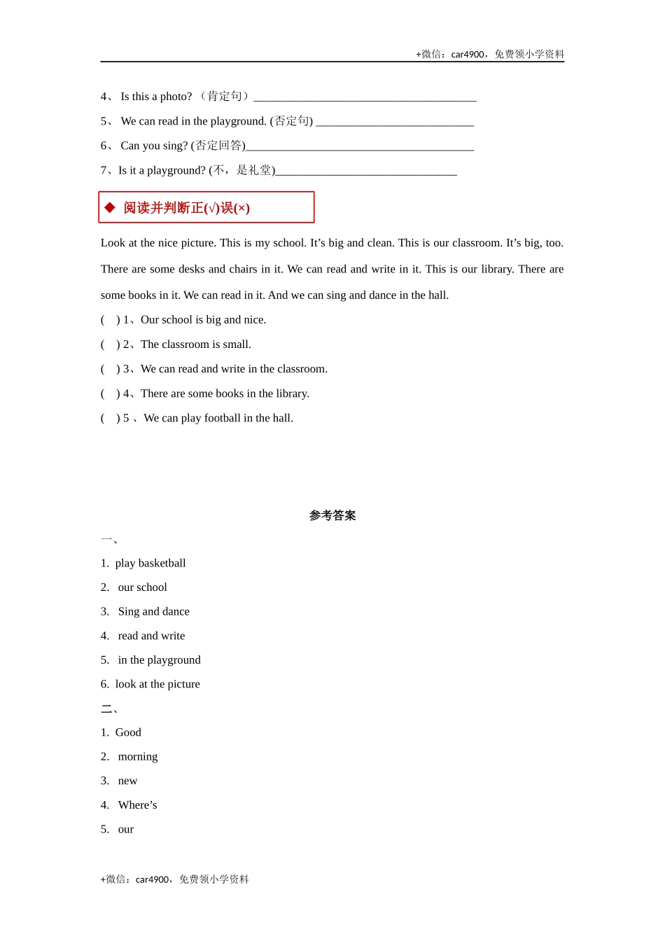 module 3 unit 1 my school 同步练习（含答案） .docx_第2页