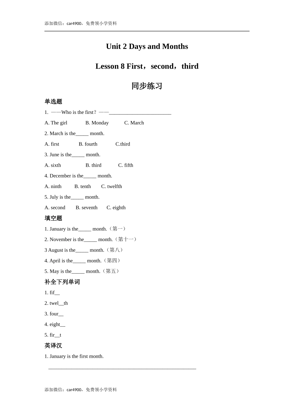 lesson 8 first, second, third 同步练习（含答案）.doc_第1页