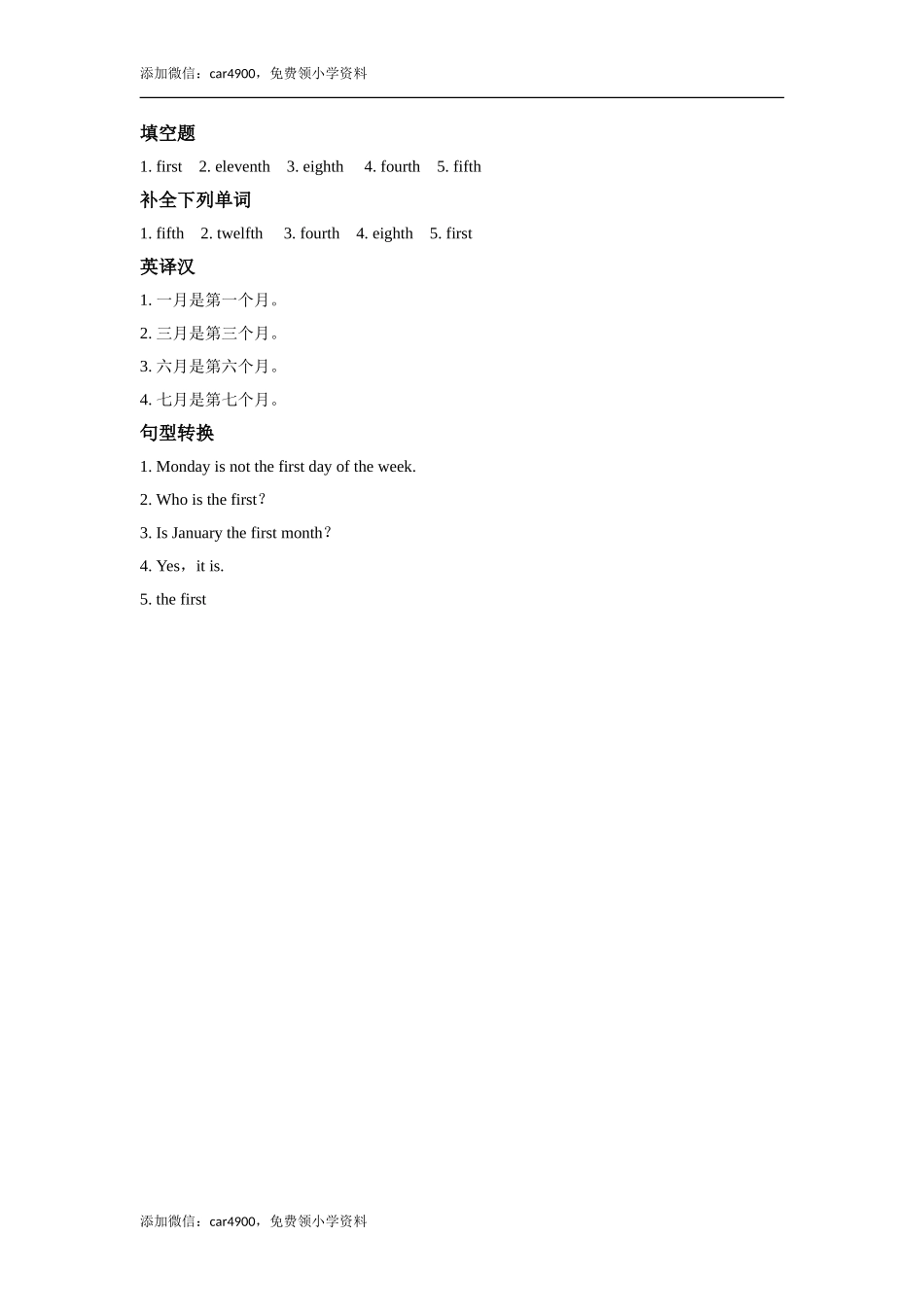 lesson 8 first, second, third 同步练习（含答案）.doc_第3页