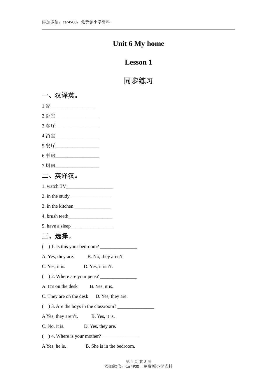 Unit 6 My Home Lesson 1 同步练习 3.doc_第1页