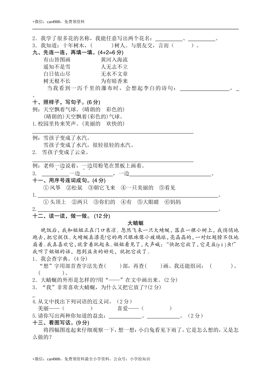 广东东莞小学二年级语文测试题 .doc_第2页