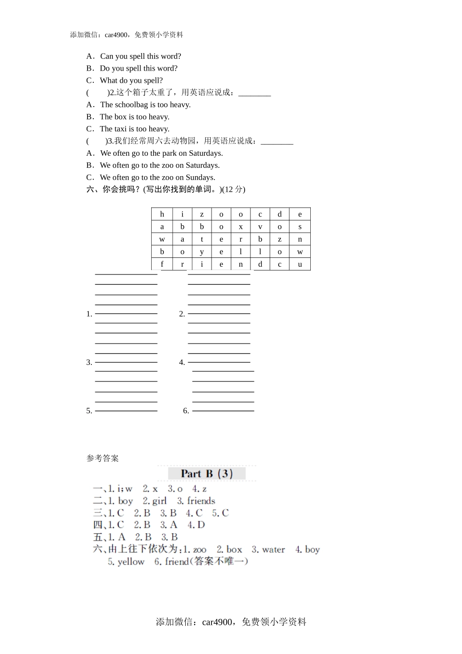课时测评Unit3 My Friends-PartB练习及答案 (3).doc_第2页