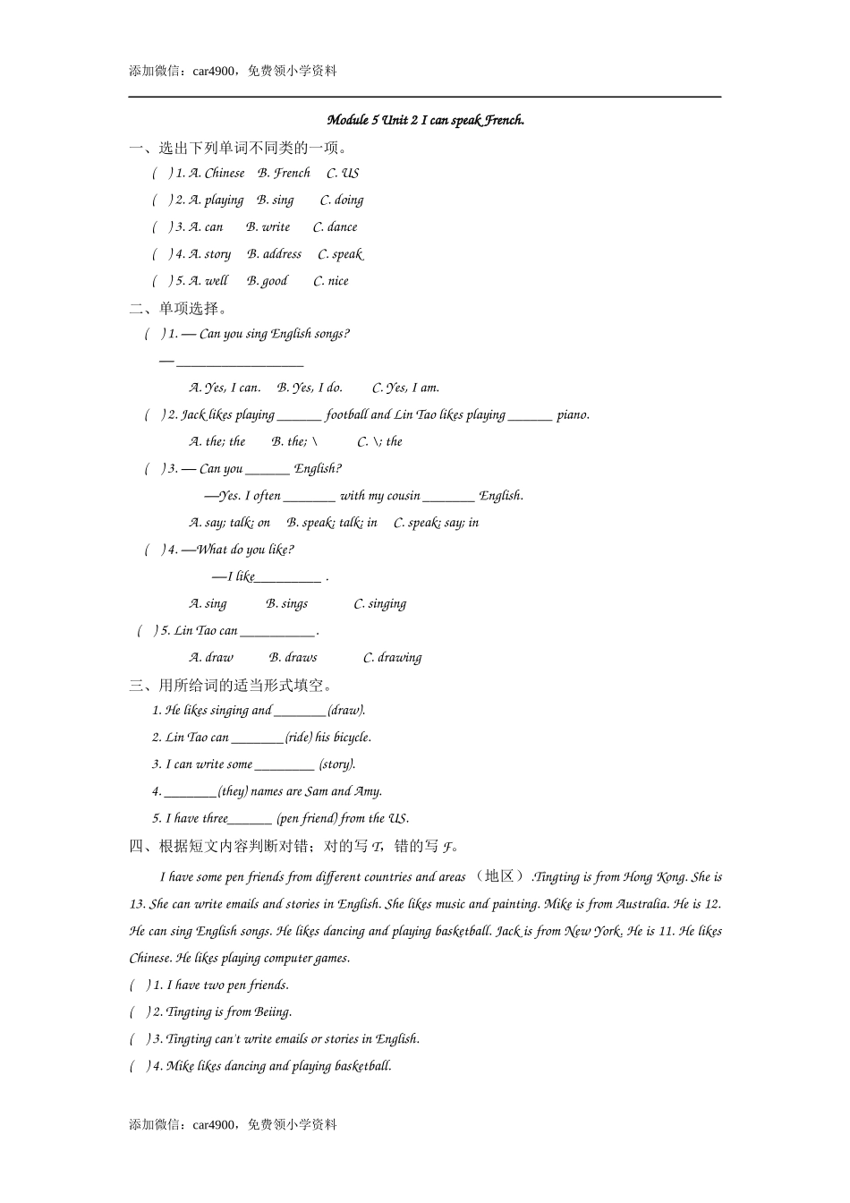 六（上）外研版英语Module 5 Unit 2课时.docx_第1页