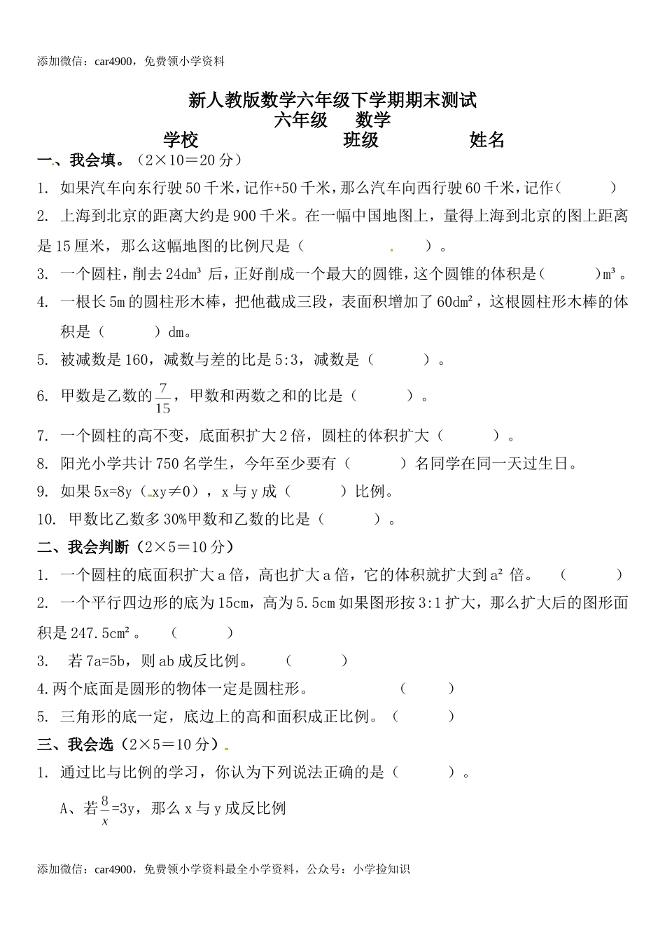 人教新课标数学六年级下学期期末测试卷14（网资源）.doc_第1页