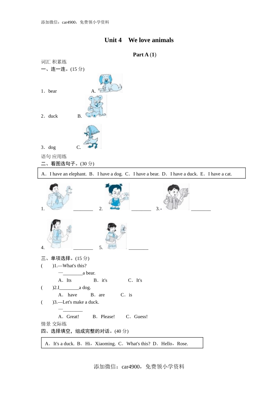 课时测评unit4 We love animals-PartA(1).doc_第1页