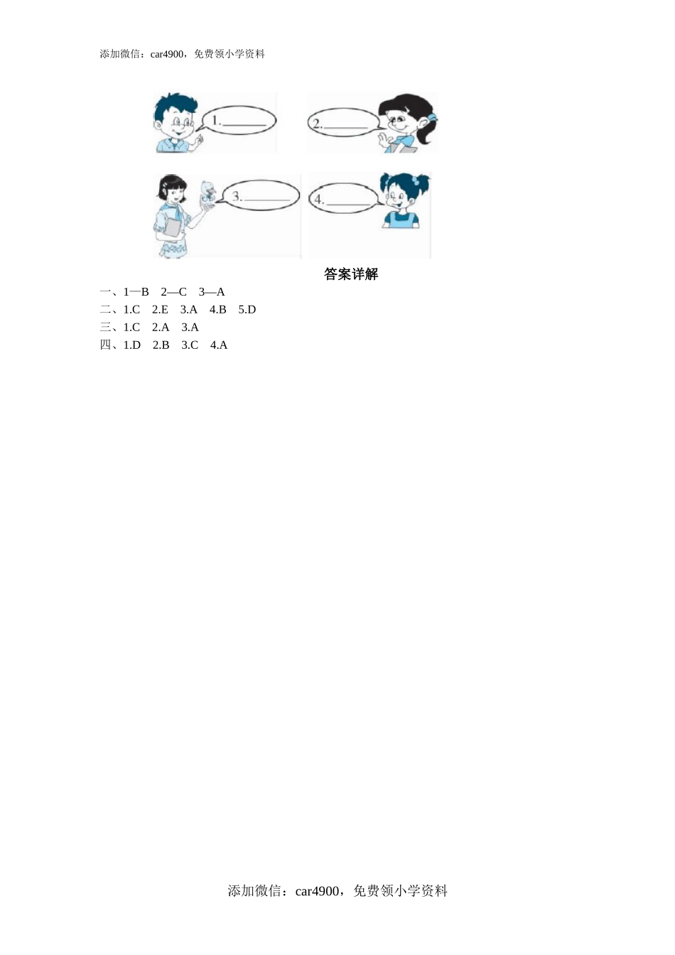 课时测评unit4 We love animals-PartA(1).doc_第2页