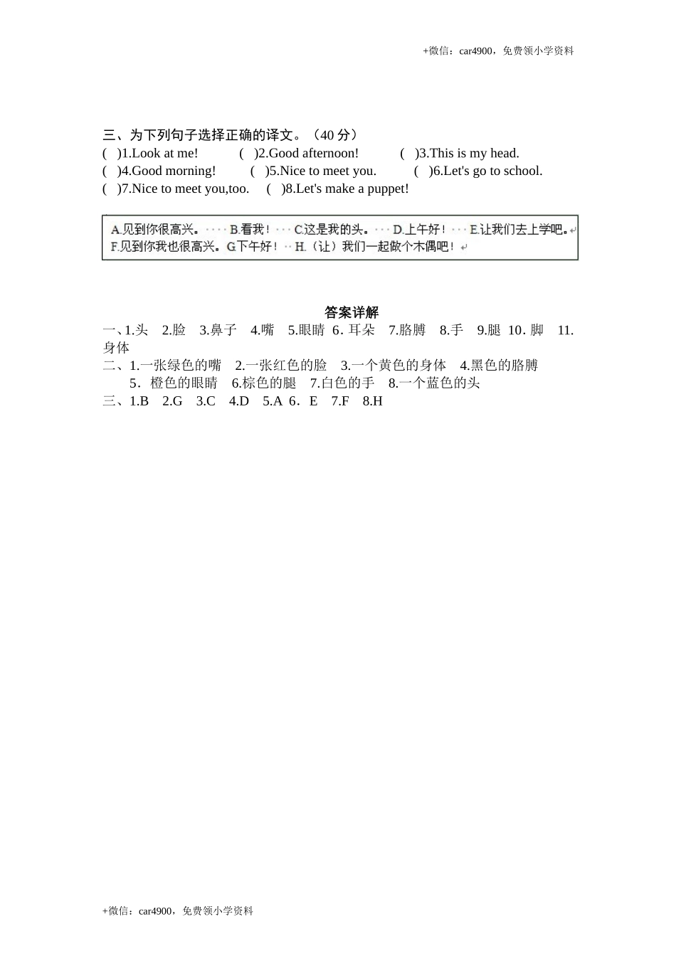 Unit 3《Look at mes》单元检测及答案 (2) .doc_第2页