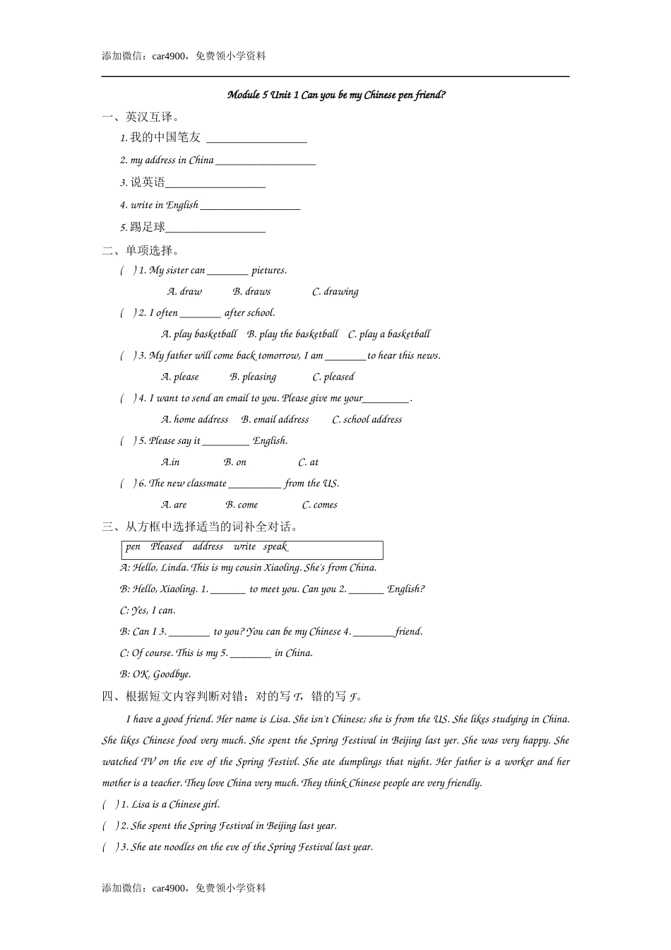六（上）外研版英语Module 5 Unit 1课时.docx_第1页