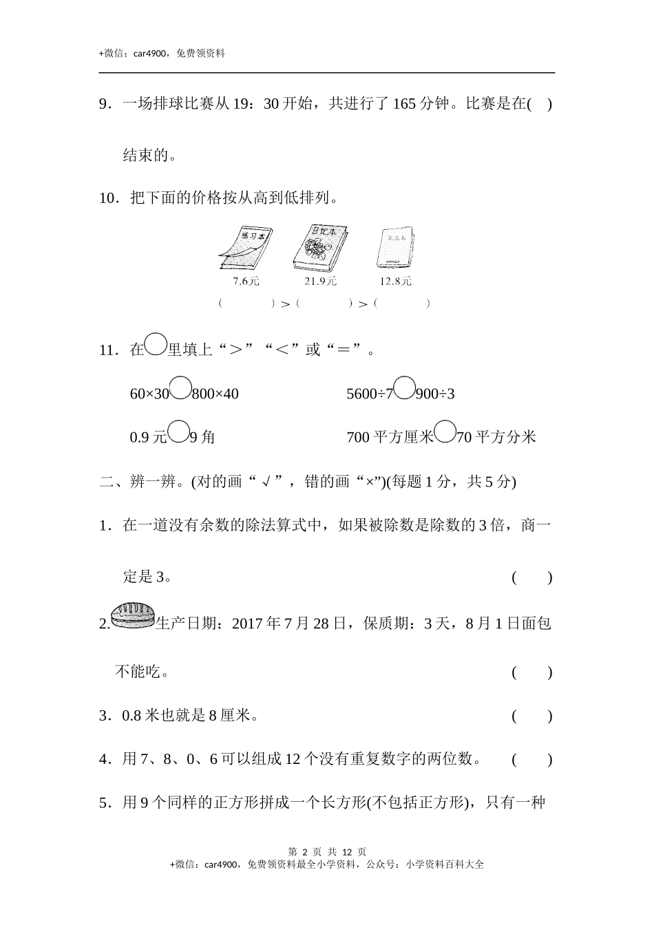 期末总复习 苏州市名校期末测试卷.docx_第2页