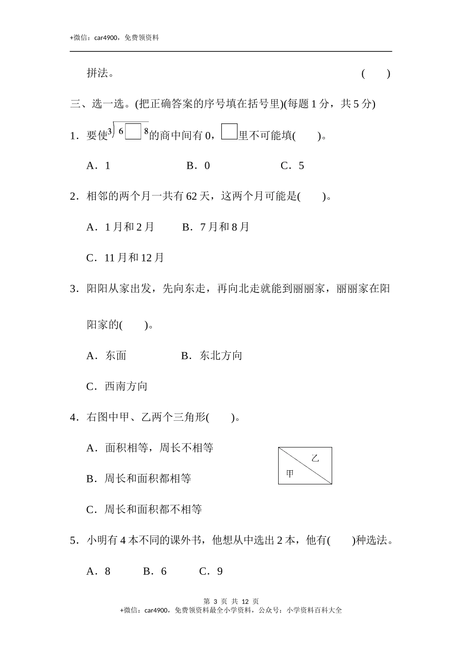 期末总复习 苏州市名校期末测试卷.docx_第3页