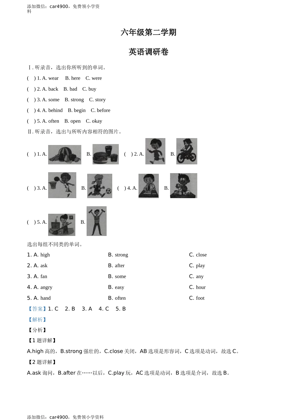 冀教版（三起）六年级下册期中测试英语试卷（解析版）.doc_第1页