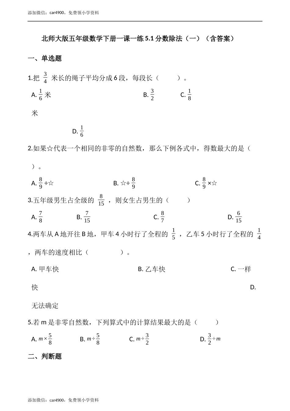5.1分数除法（一）（含答案）.docx_第1页