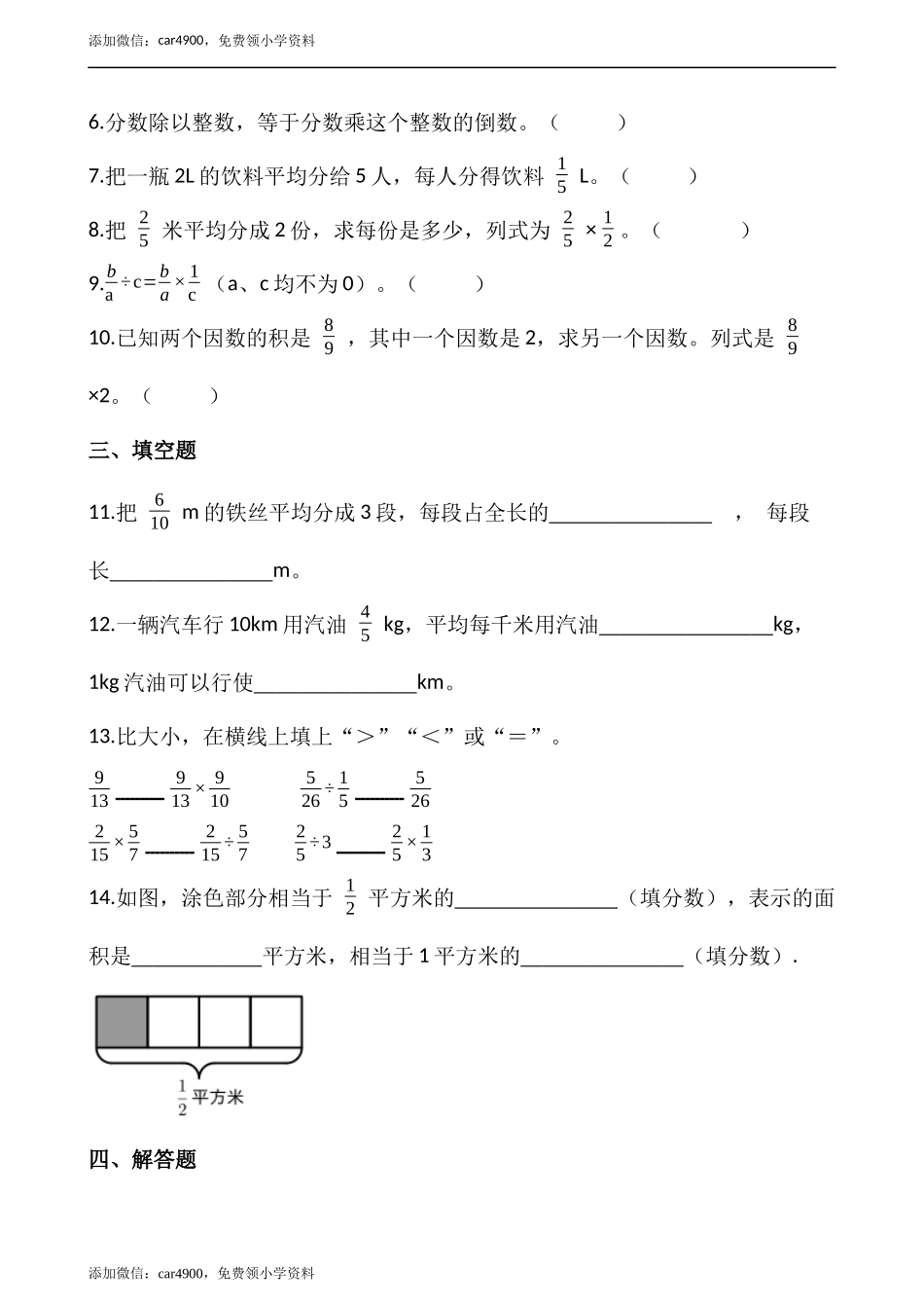 5.1分数除法（一）（含答案）.docx_第2页