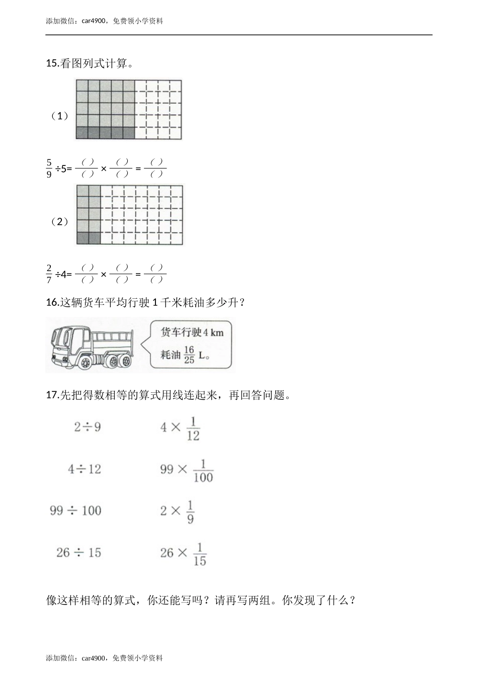 5.1分数除法（一）（含答案）.docx_第3页