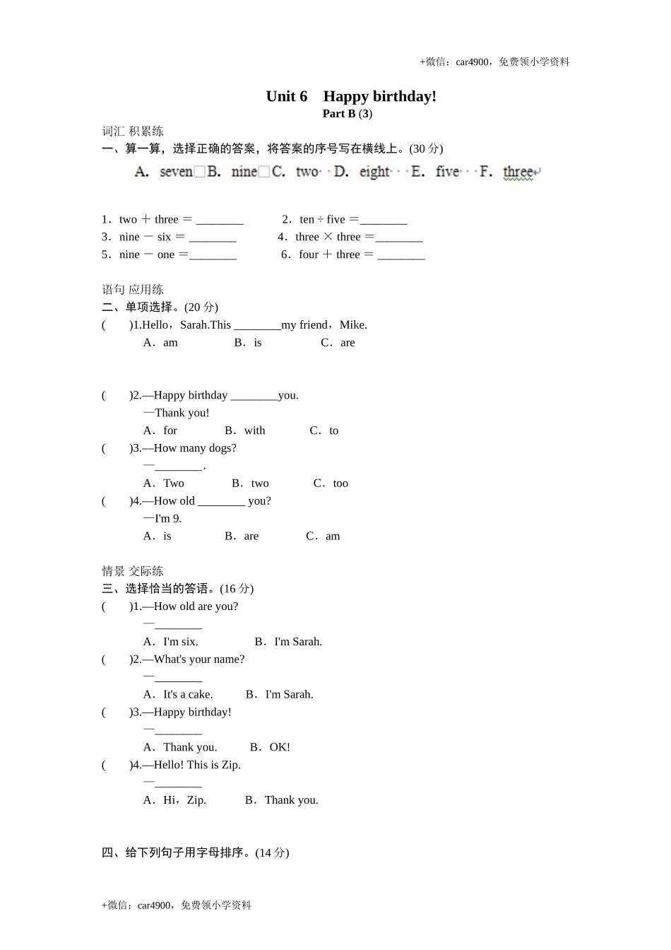 课时测评unit6 Happy birthday-PartB练习及答案 (3) .doc_第1页