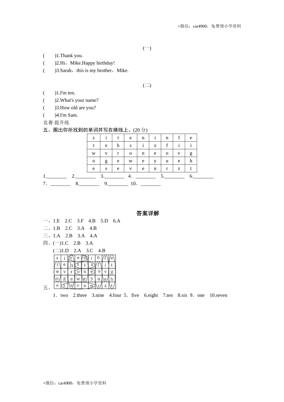 课时测评unit6 Happy birthday-PartB练习及答案 (3) .doc_第2页