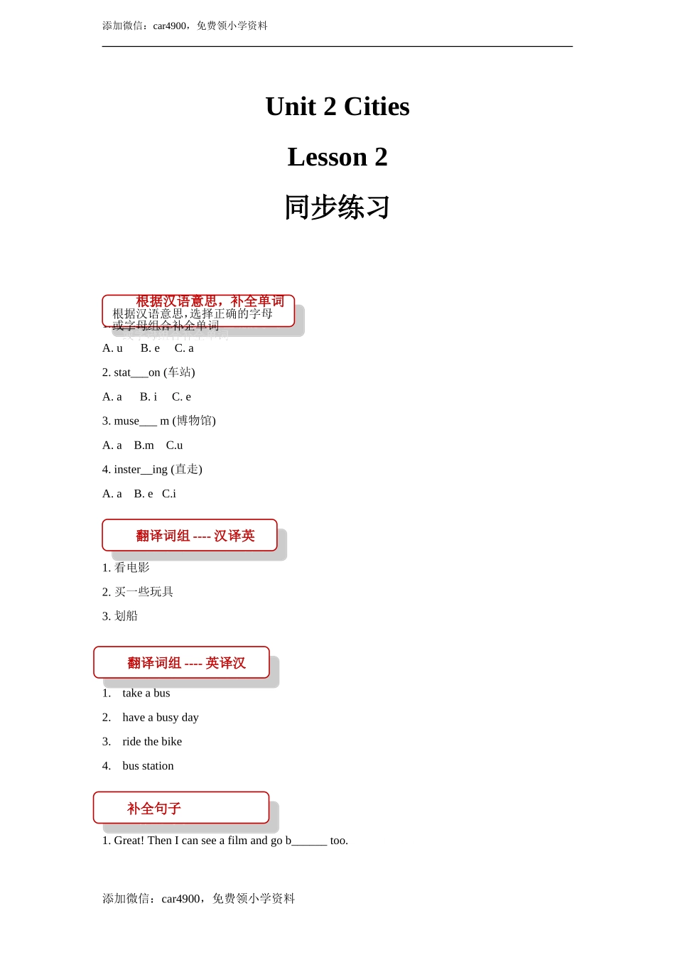 unit 2 cities lesson 2 同步练习（含答案）.doc_第1页
