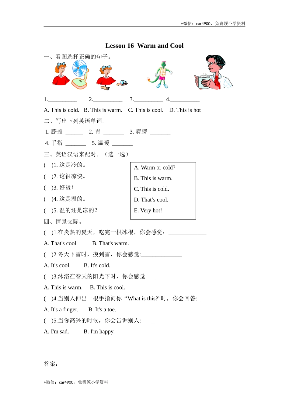 三（上）冀教版英语 Unit 3 Lesson 16课时 .docx_第1页