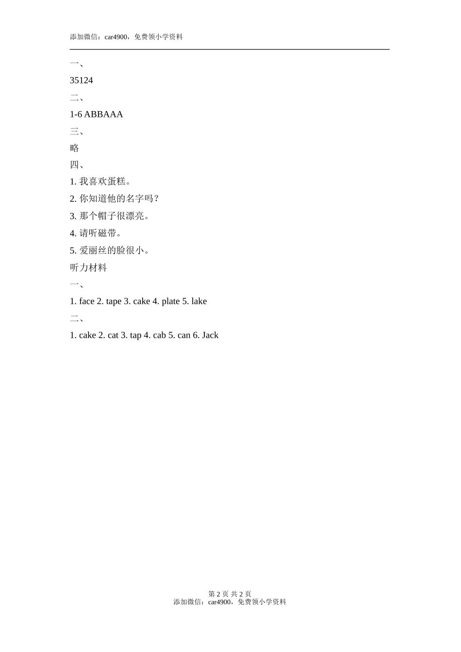 Unit1_Let’s_Spell_课时训练.doc_第2页