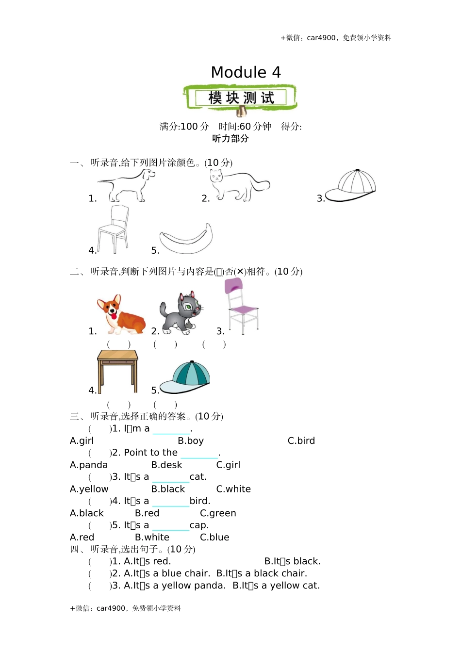 三（上）外研版英语Module 4 单元试卷 .docx_第1页