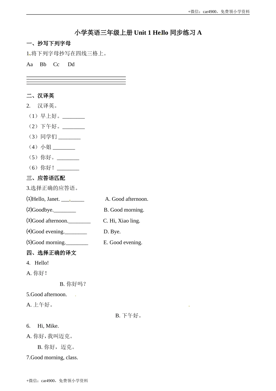 三（上）译林版英语：Unit 1课时1 .doc_第1页