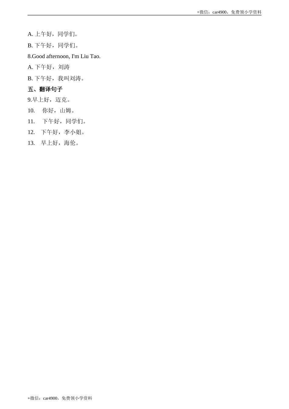 三（上）译林版英语：Unit 1课时1 .doc_第2页