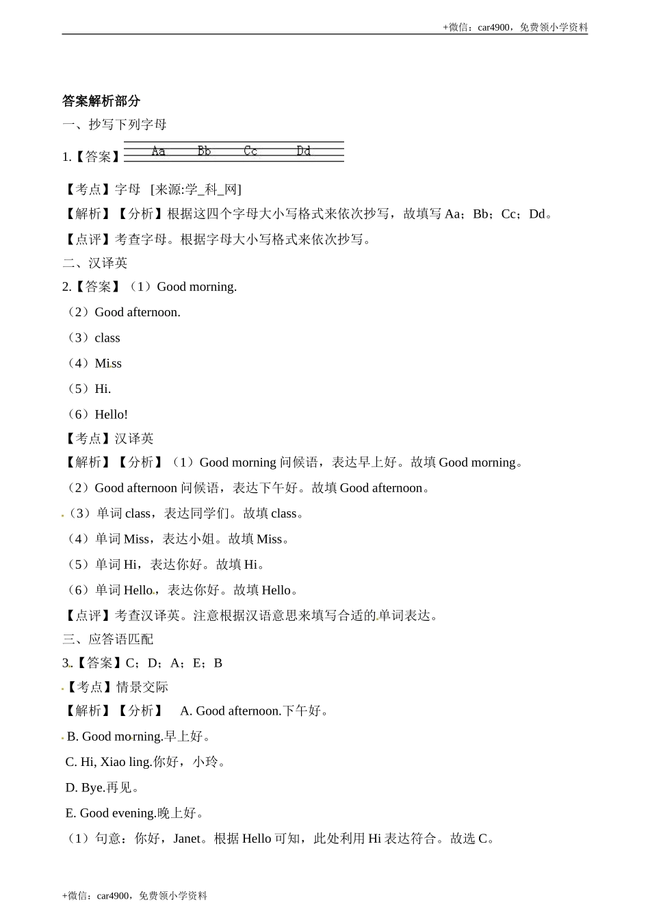 三（上）译林版英语：Unit 1课时1 .doc_第3页