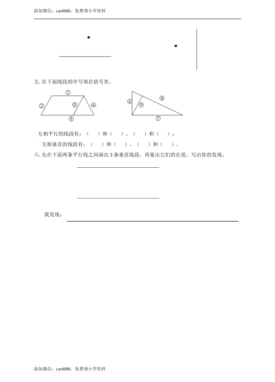 第五单元相交与平行课时2练习.doc_第2页