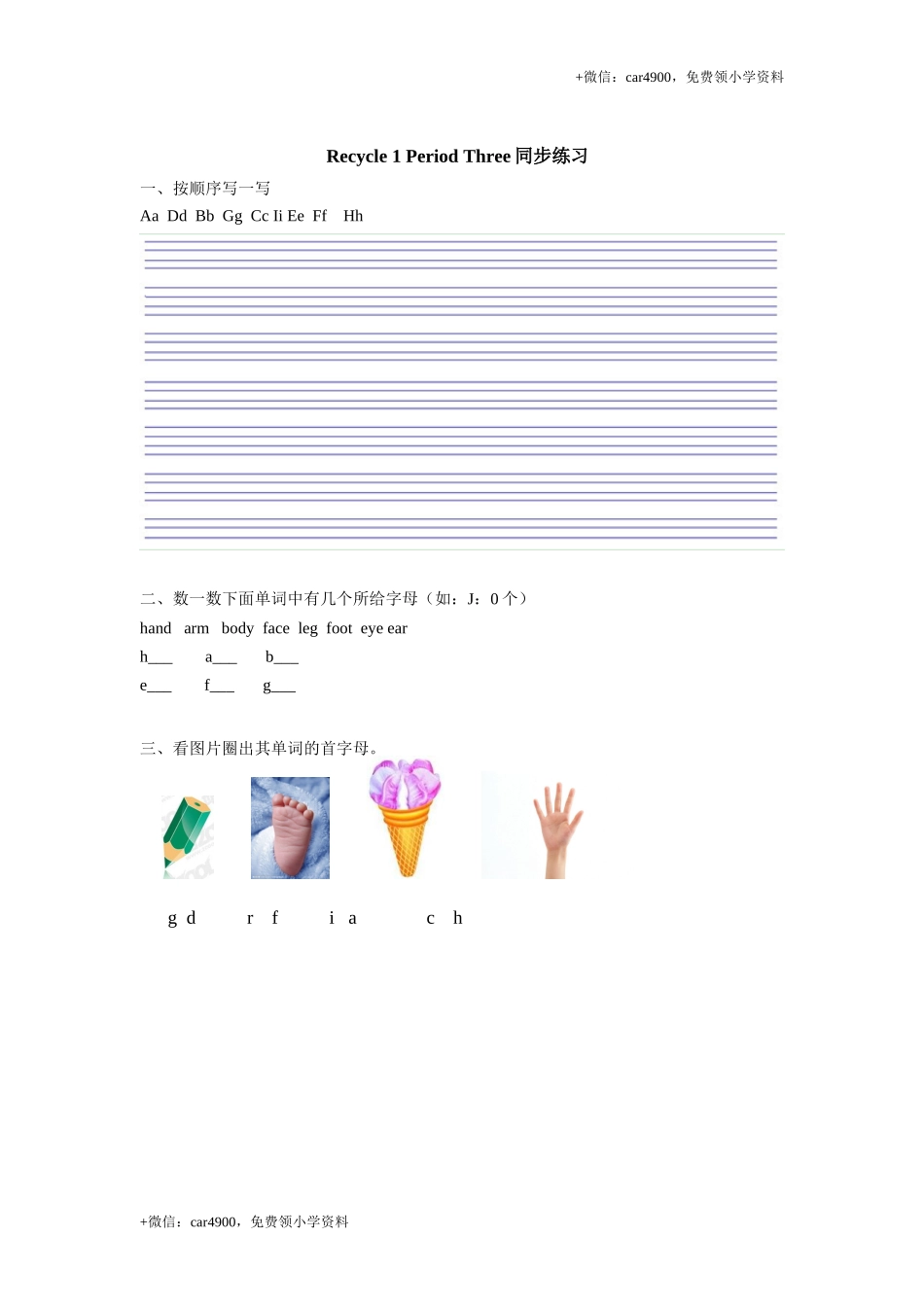 课时测评Recycle 1第3课时同步练习 .doc_第1页