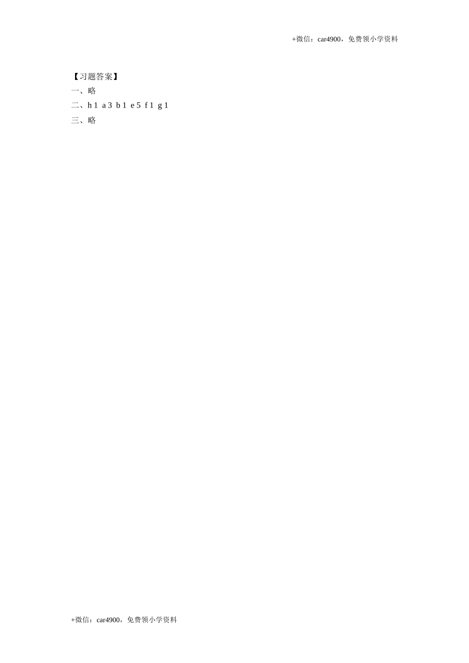 课时测评Recycle 1第3课时同步练习 .doc_第2页