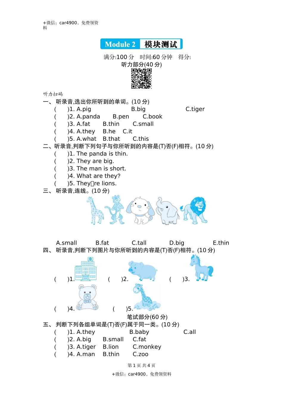 三（下）外研版英语Module 2 模块测试 .docx_第1页