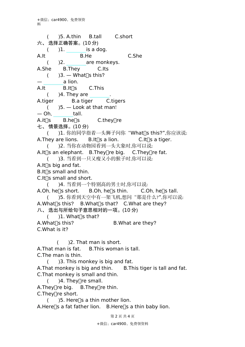 三（下）外研版英语Module 2 模块测试 .docx_第2页